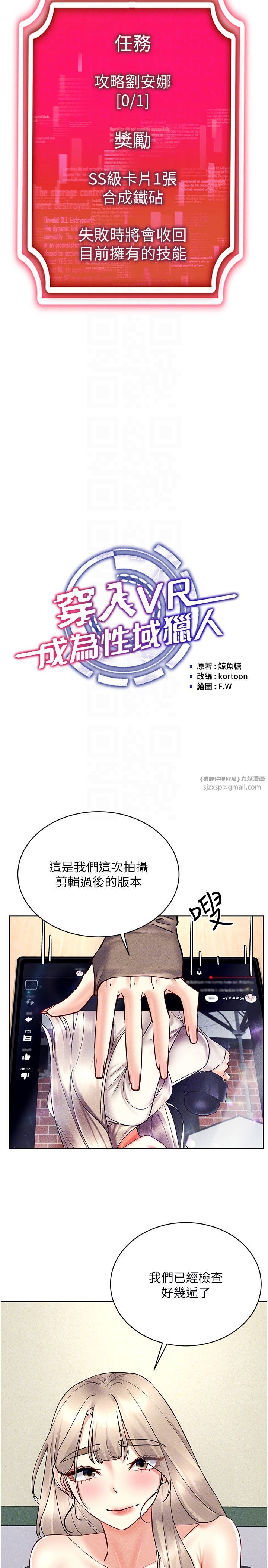 穿入VR成为性域猎人第36話-他果然與眾不同…