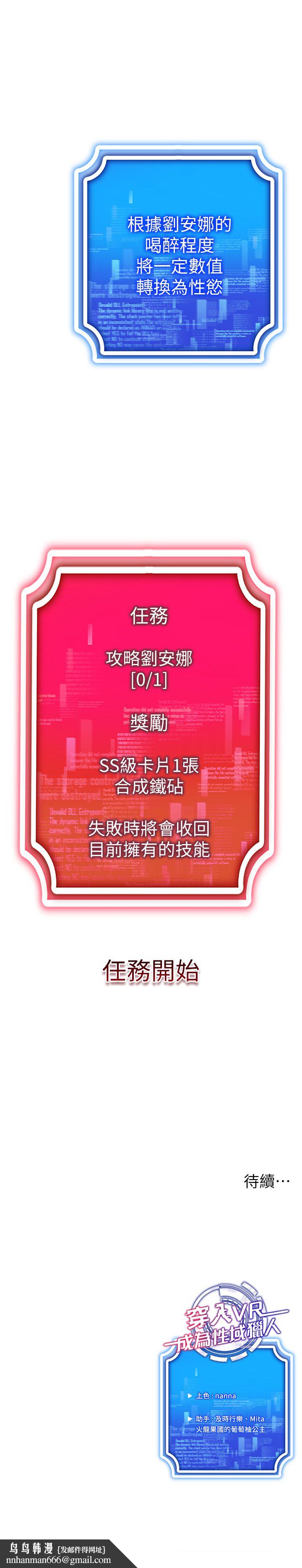 穿入VR成为性域猎人第36話-他果然與眾不同…