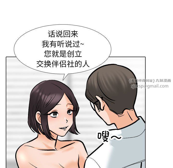 同事换换爱第182話