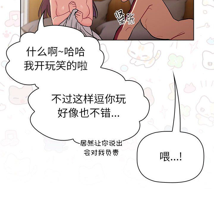 分组换换爱第125話