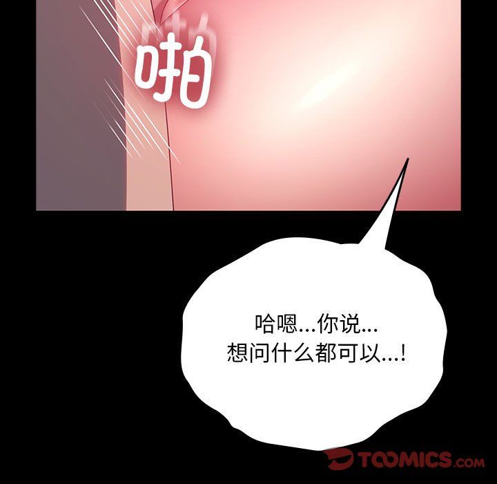 我家的赘婿大人第59話