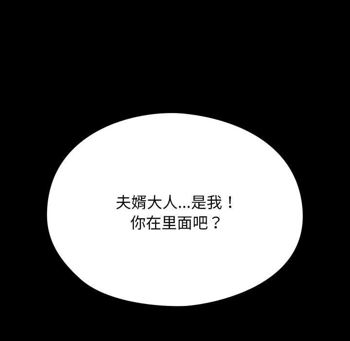 我家的赘婿大人第59話