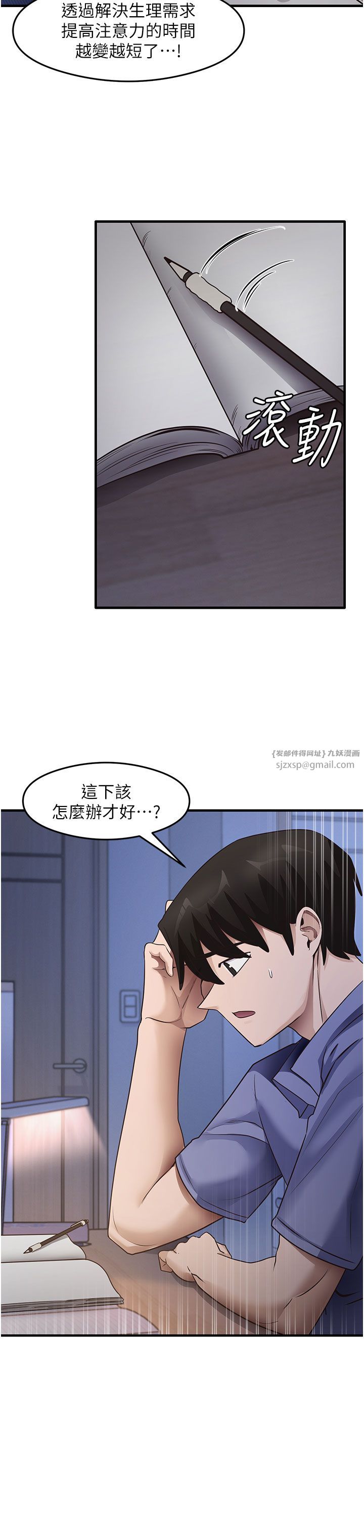 尻试之神学习法第28話-我今天整套紅,要看嗎?