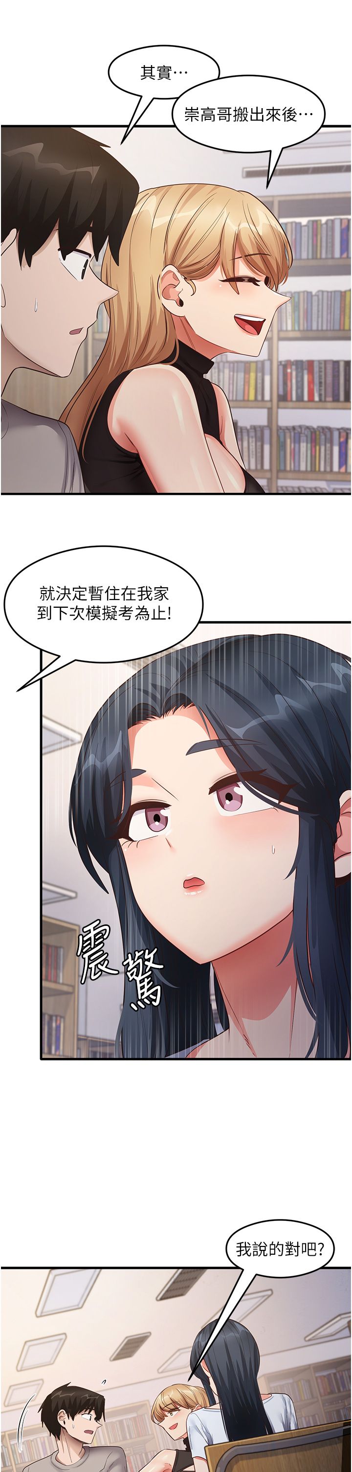 尻试之神学习法第28話-我今天整套紅,要看嗎?