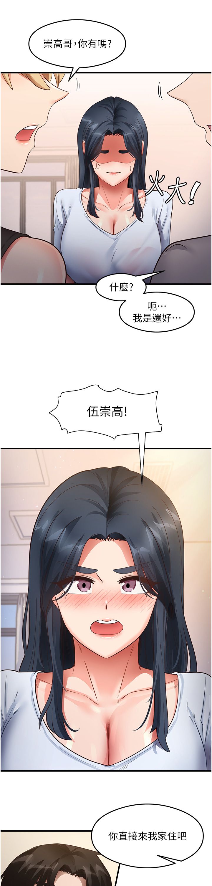 尻试之神学习法第28話-我今天整套紅,要看嗎?