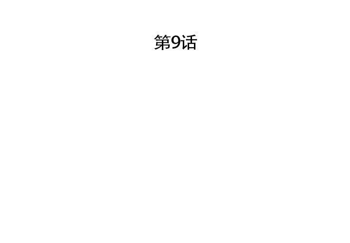 超能刑警第9話