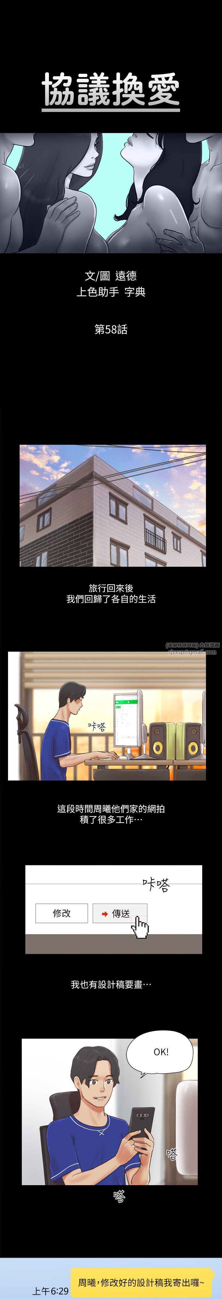 协议换爱(无码版)第58話-尺度變大的變態夫妻