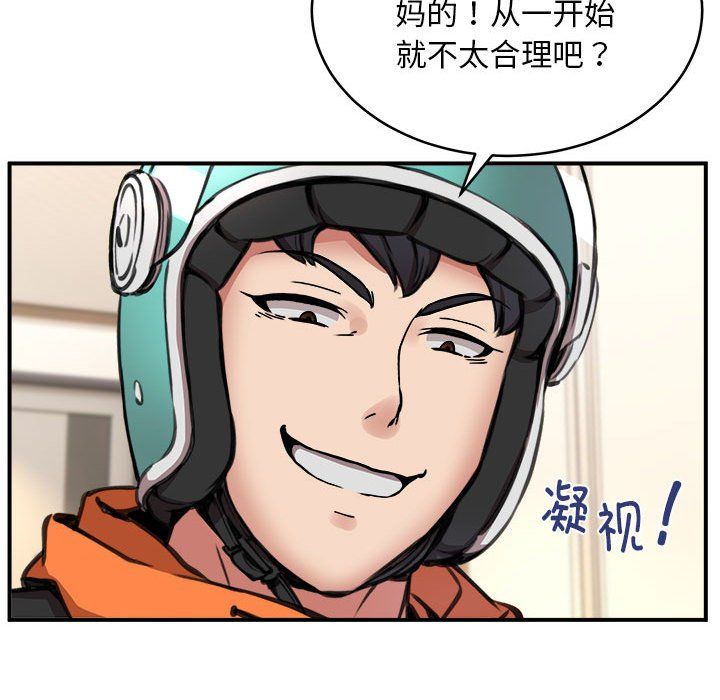 新都市外卖员第13話