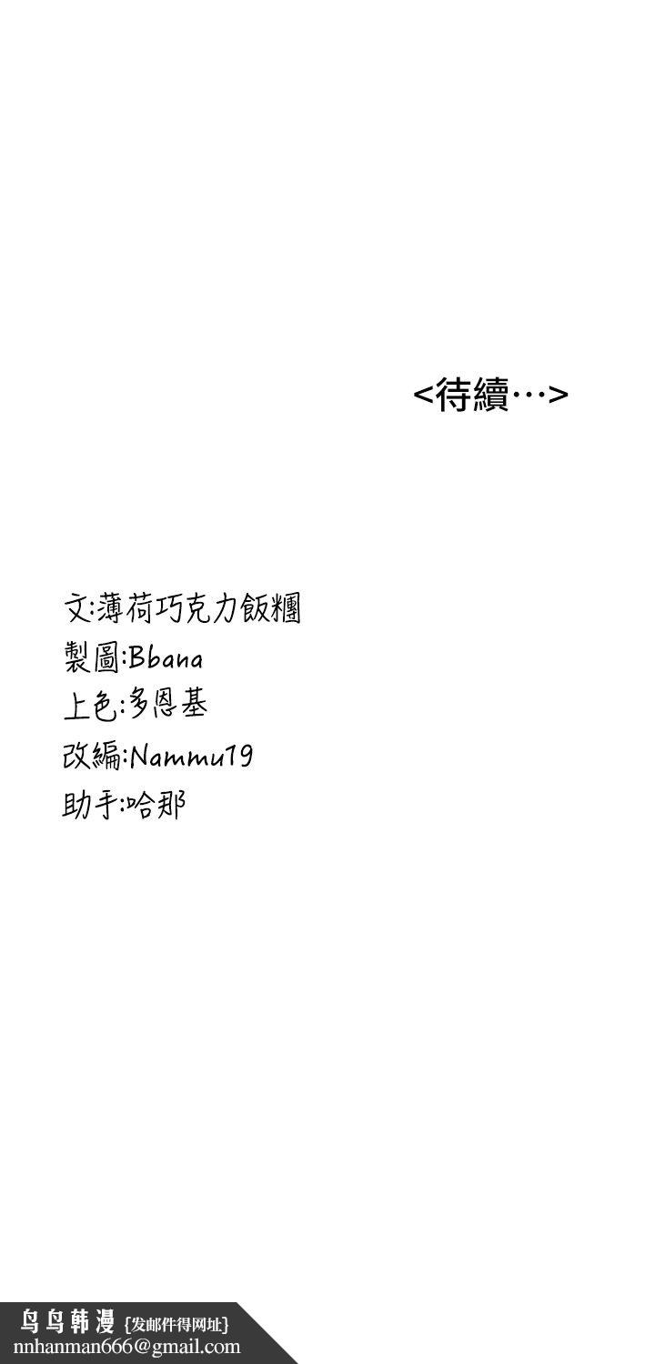 抢女友速成班第60話-銷魂大肉棒的勁敵