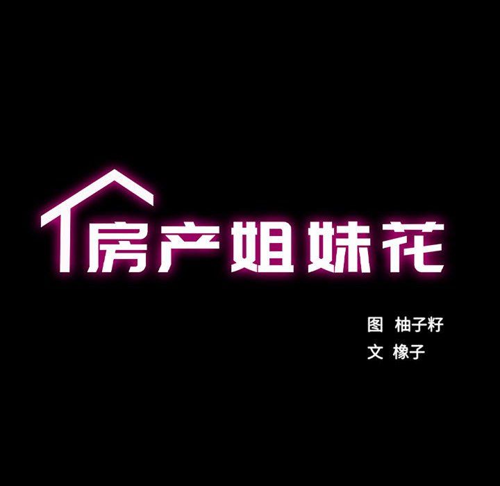 房产姐妹花 - 第7話17.jpg,房产姐妹花 - 第7話17,房产姐妹花 - 第7話
