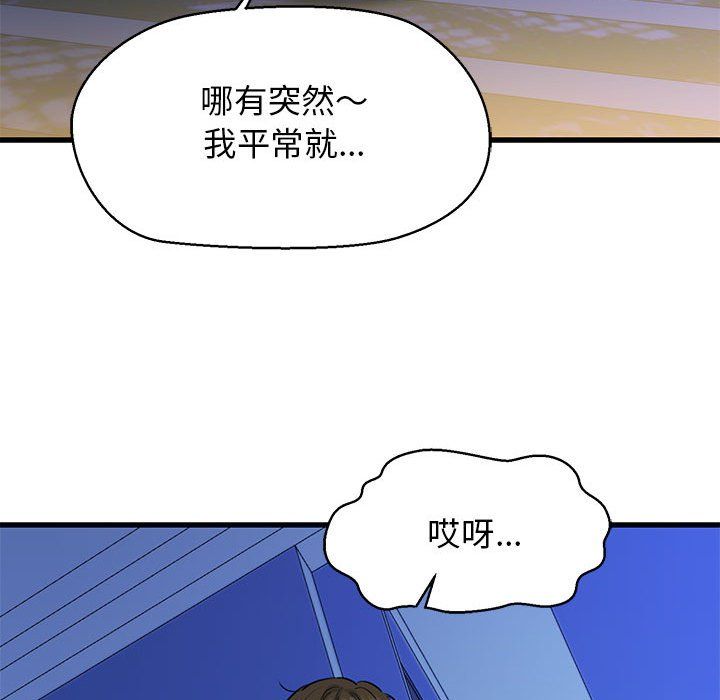 我的拉拉队宝贝 - 第6話71.jpg,我的拉拉队宝贝 - 第6話71,我的拉拉队宝贝 - 第6話