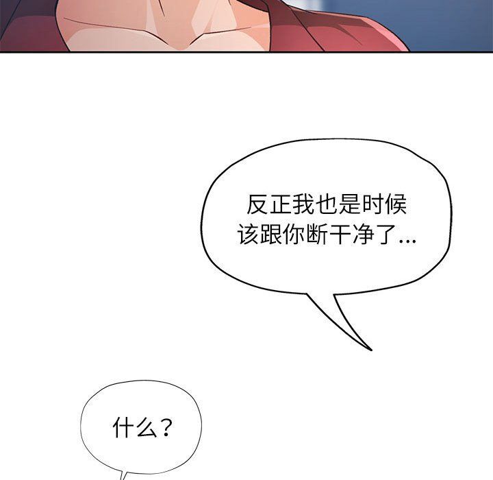 脱轨关系第20話