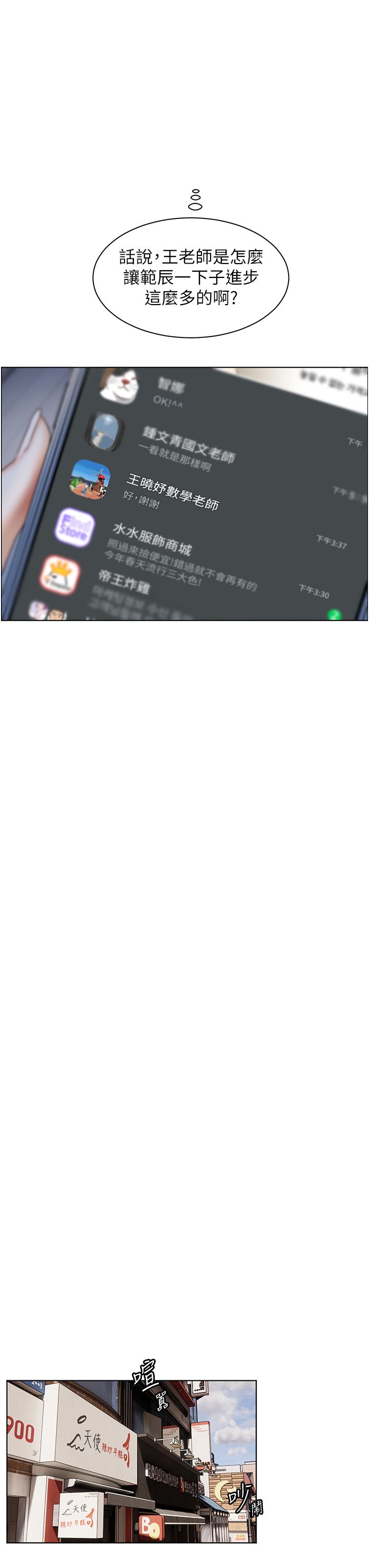 老师的亲密指导第15話-領教腹黑學生的淫亂面