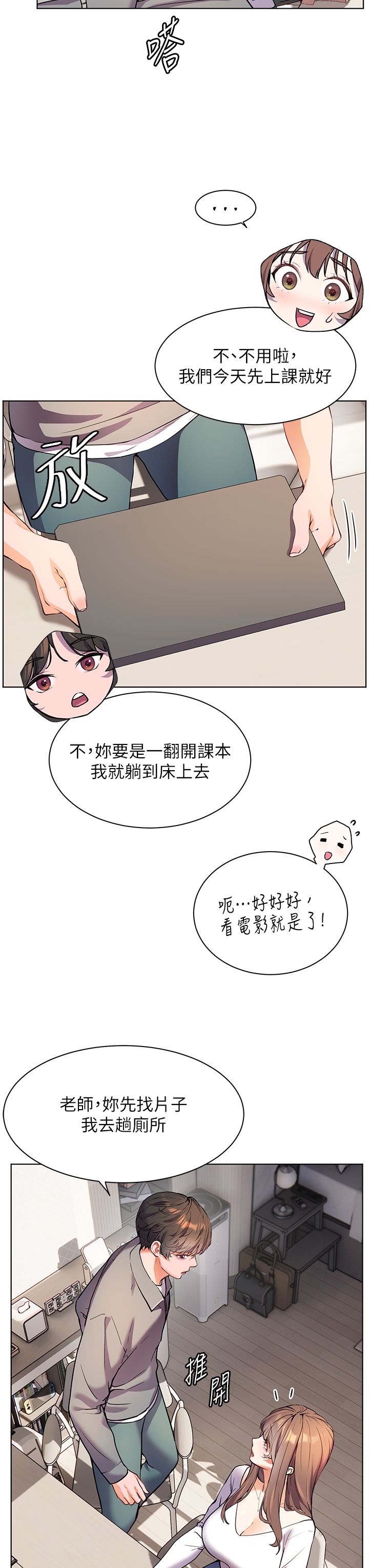 老师的亲密指导第15話-領教腹黑學生的淫亂面