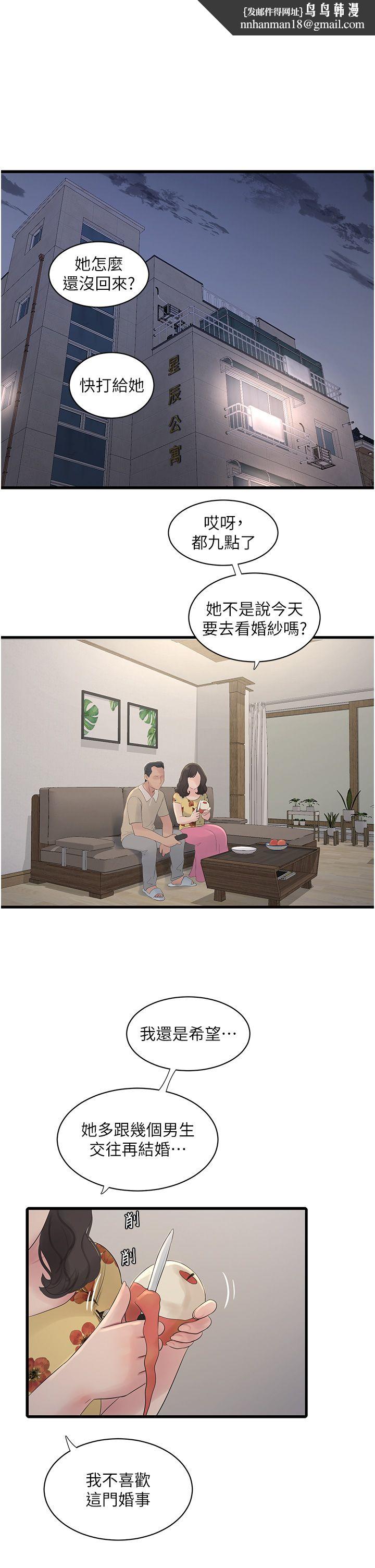 水电工日誌第59話-結婚典禮的最後「高潮」