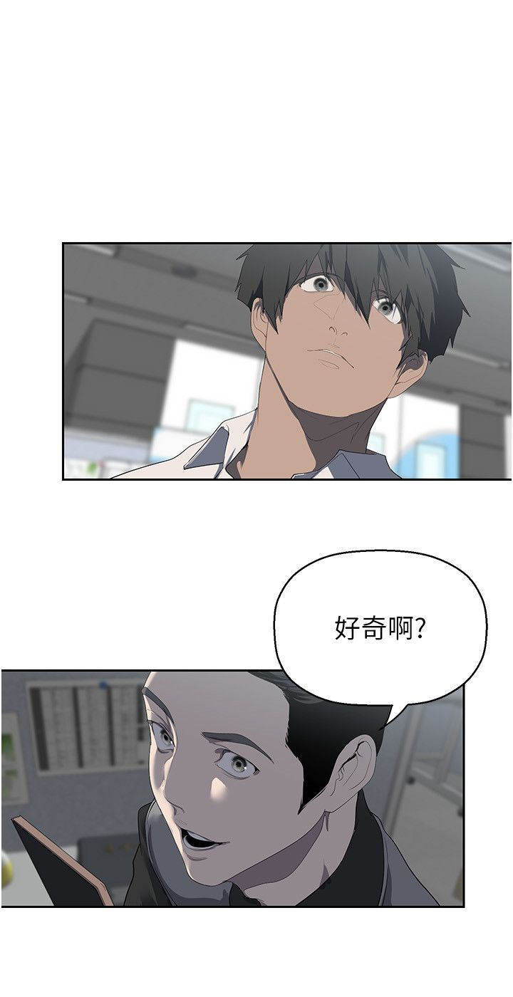 美丽新世界第257話-陷入火海的兩個人