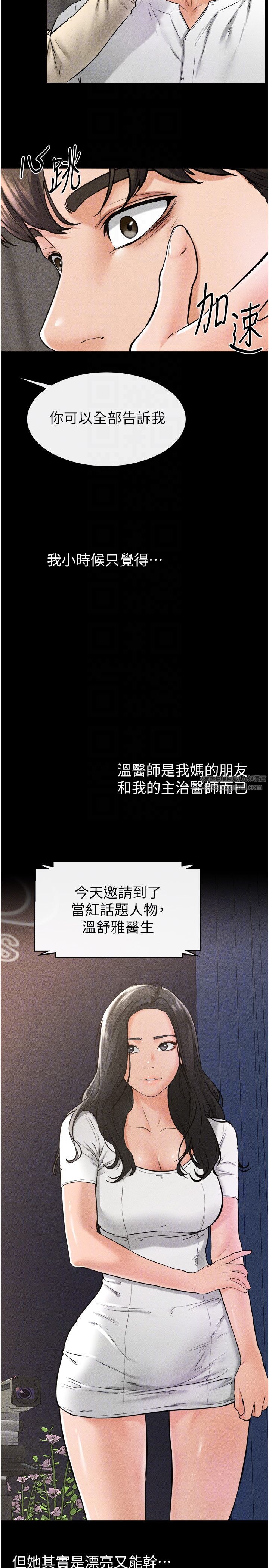 继母与继姐第41話-要不要來我傢?