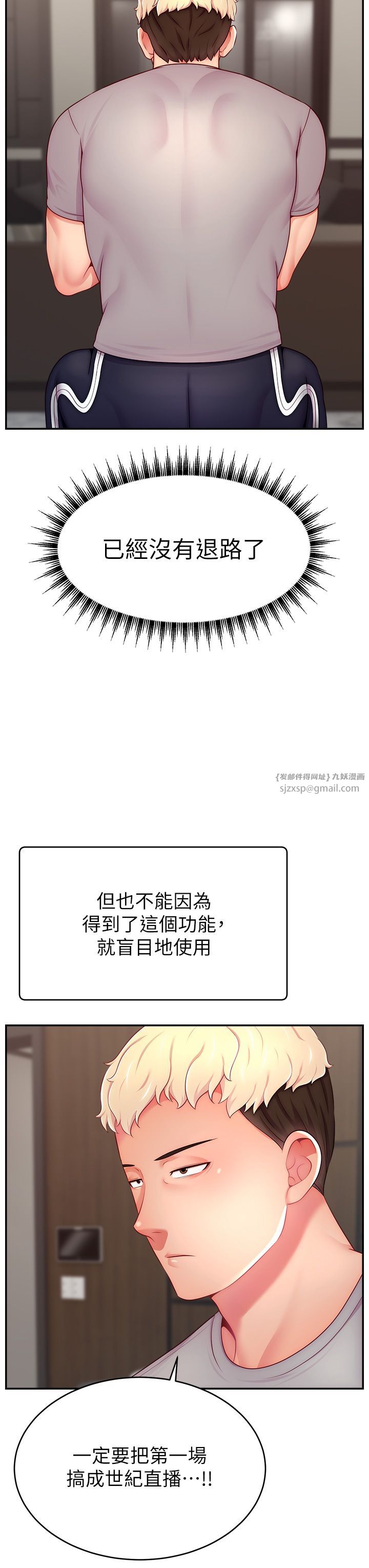 直播主的流量密码第43話-爭風吃醋的修羅場