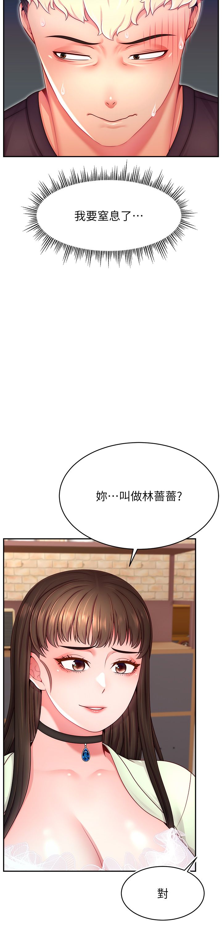 直播主的流量密码第43話-爭風吃醋的修羅場