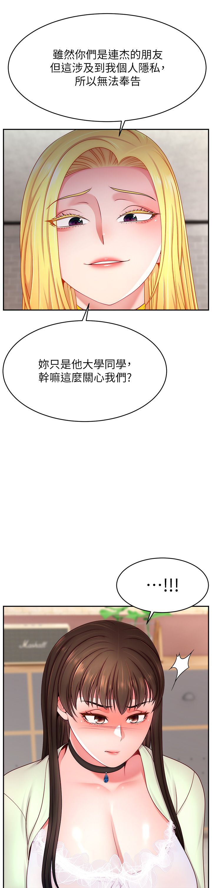 直播主的流量密码第43話-爭風吃醋的修羅場
