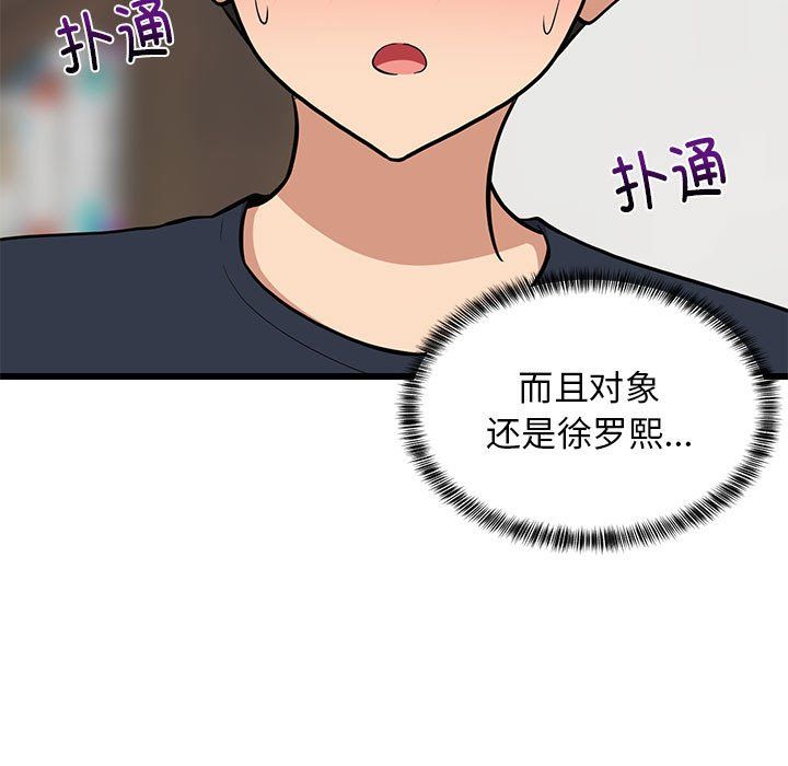 难缠姐妹偏要和我同居第11話