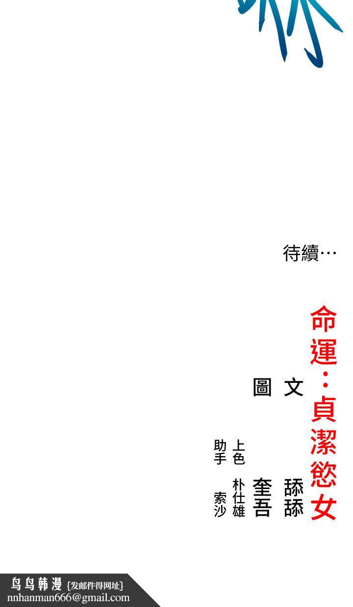 命运:贞洁慾女第5话-皎洁月下的浊色慾望