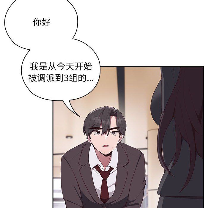 大企业里的小秘密 - 第1話56.jpg,大企业里的小秘密 - 第1話56,大企业里的小秘密 - 第1話