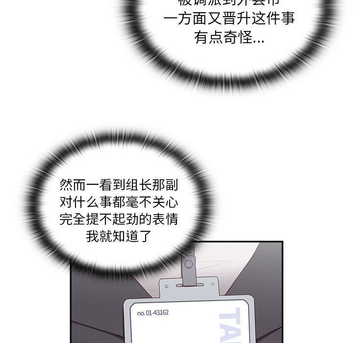 大企业里的小秘密第1话