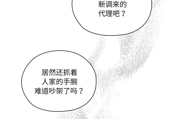 大企业里的小秘密第2话