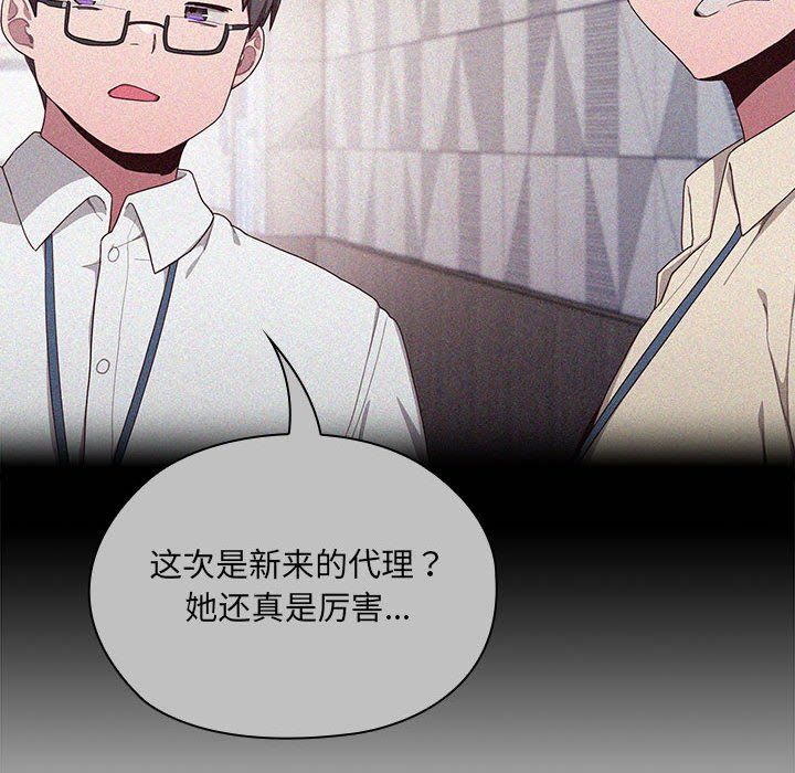 大企业里的小秘密第2話