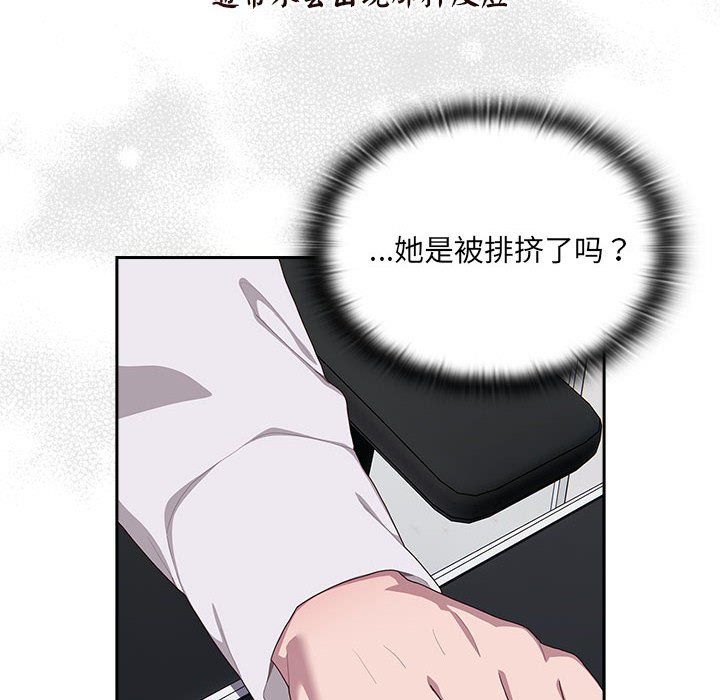 大企业里的小秘密第2話