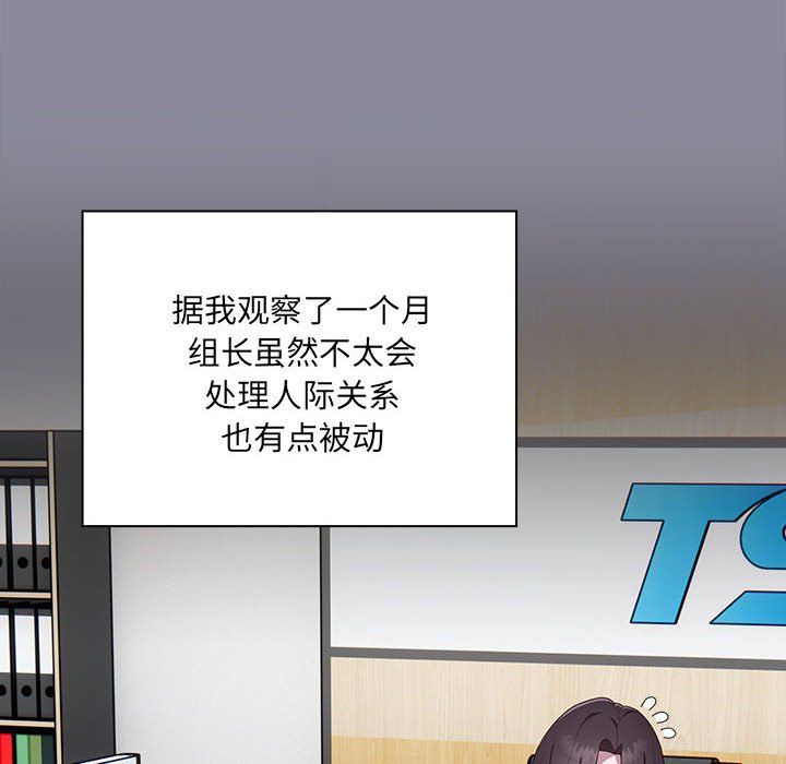 大企业里的小秘密第2话