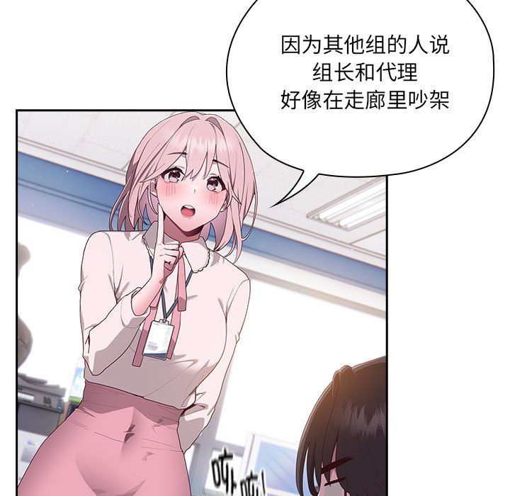大企业里的小秘密第2话