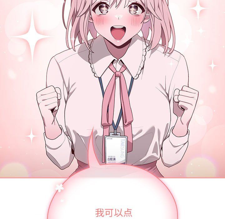 大企业里的小秘密第2话