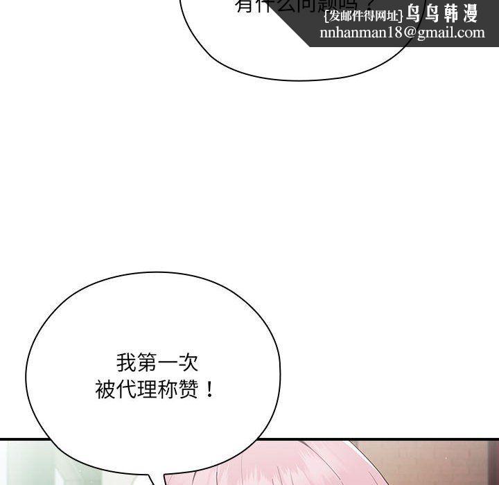 大企业里的小秘密第2话