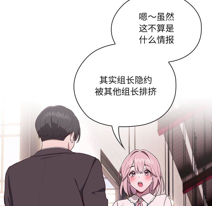 大企业里的小秘密第2话