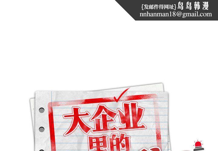 大企业里的小秘密第3话
