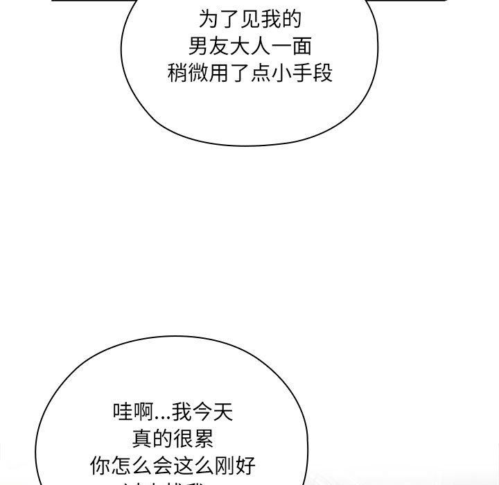 大企业里的小秘密第3话
