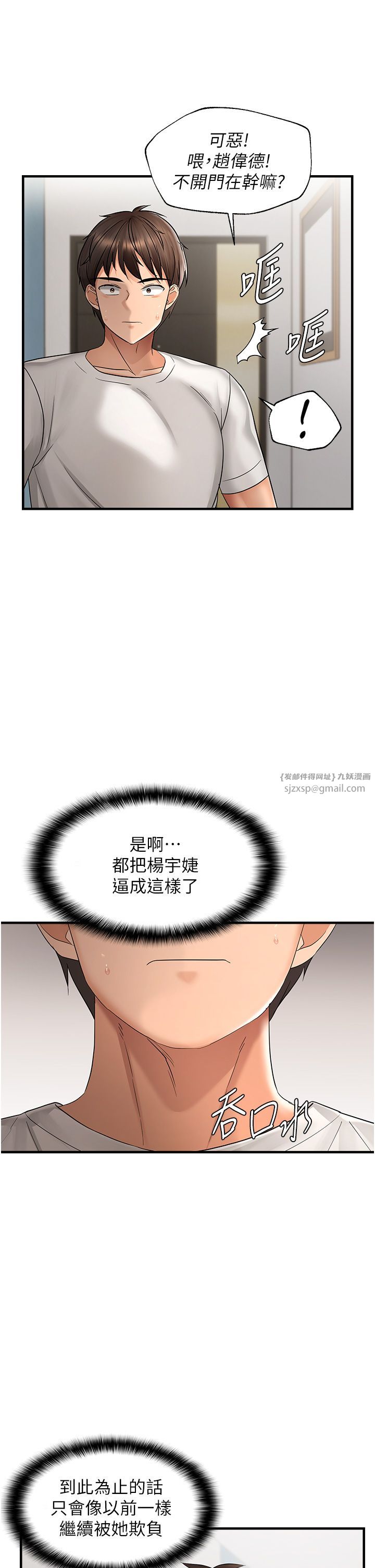 偏偏慾到妳第11話-自動送上門的姊姊