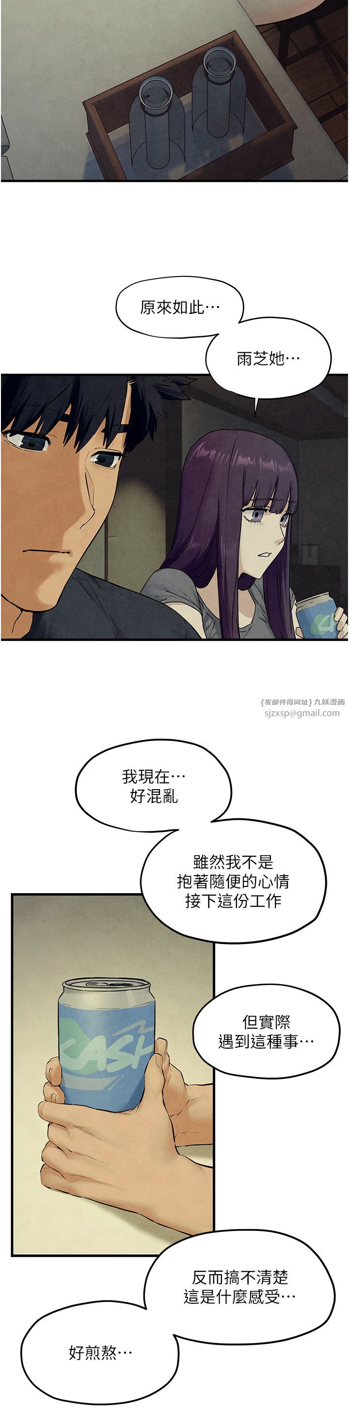 慾海交锋第46話-暴風雨前的寧靜