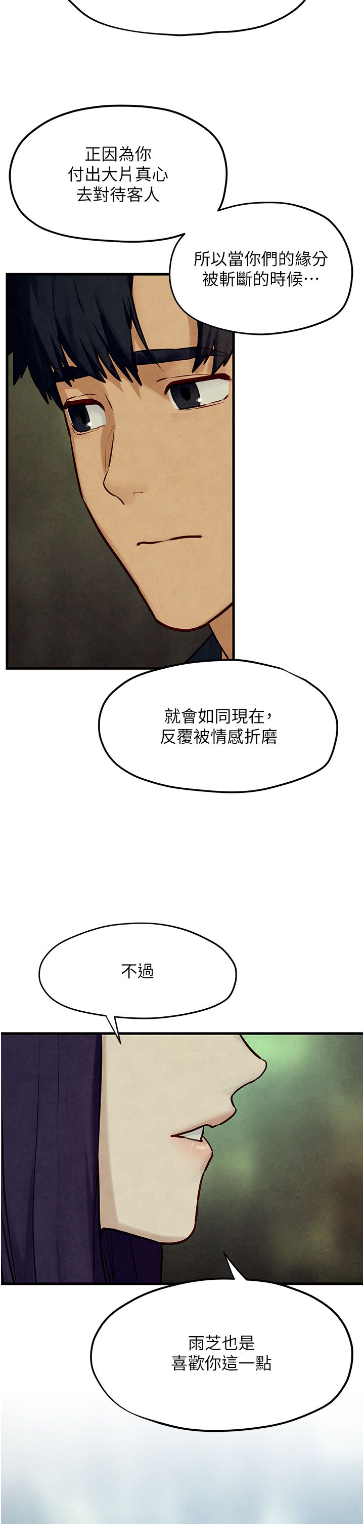 慾海交锋第46話-暴風雨前的寧靜