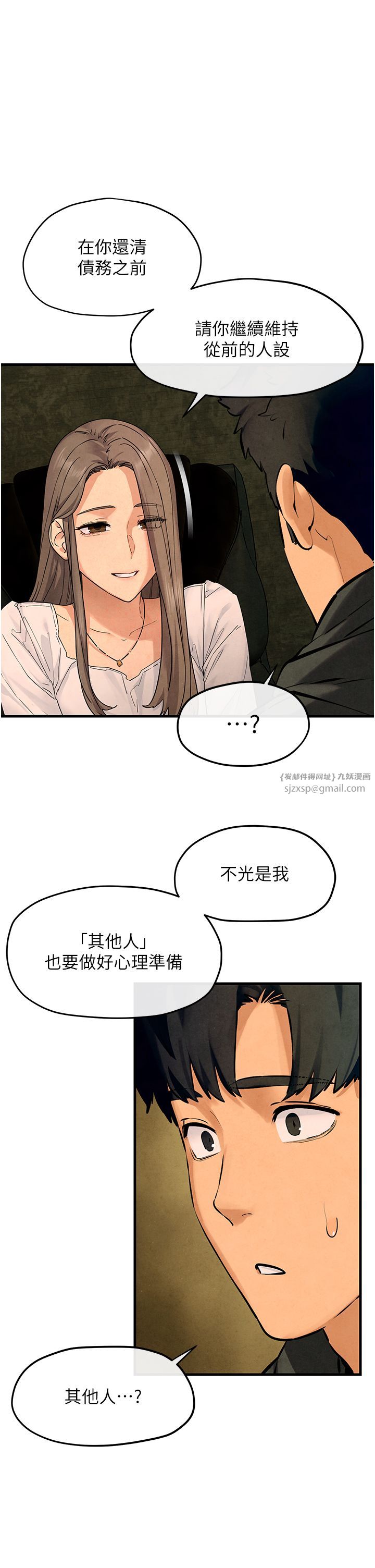 慾海交锋第46話-暴風雨前的寧靜