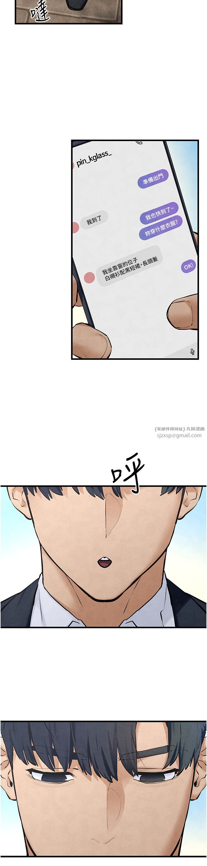 慾海交锋第46話-暴風雨前的寧靜