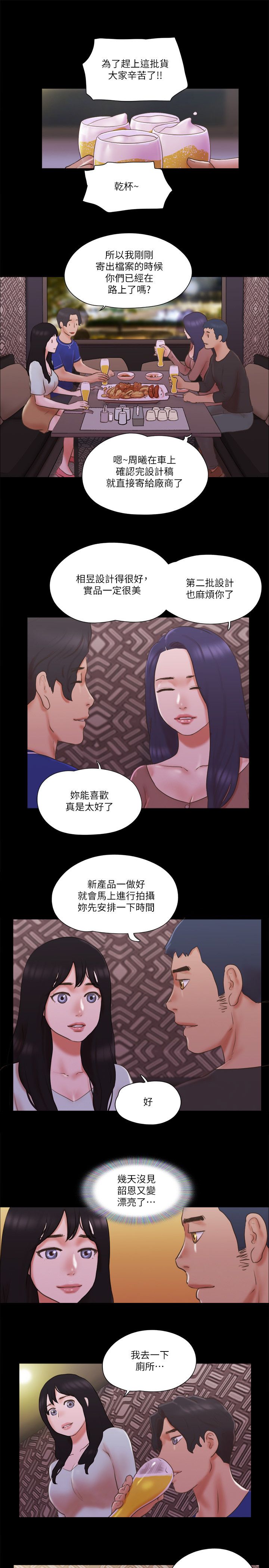 协议换爱(无码版)第59話-習慣刺激的四人