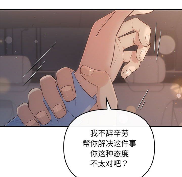 协议关系 - 第17話11.jpg,协议关系 - 第17話11,协议关系 - 第17話
