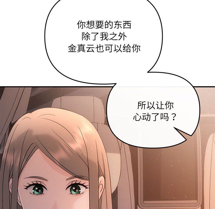 协议关系 - 第17話29.jpg,协议关系 - 第17話29,协议关系 - 第17話