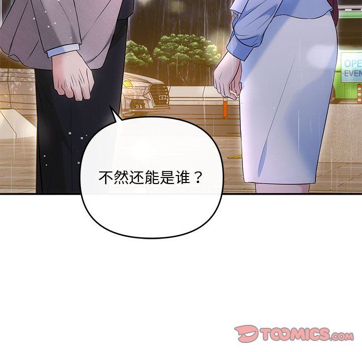 协议关系 - 第17話75.jpg,协议关系 - 第17話75,协议关系 - 第17話