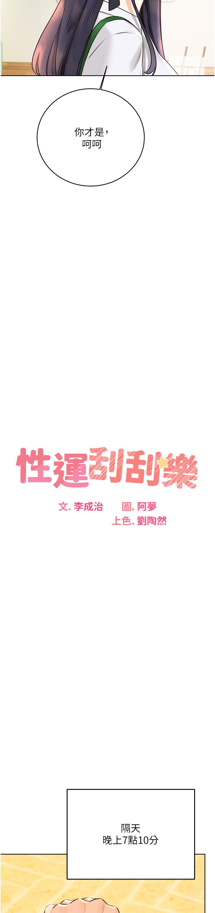 性运刮刮乐第26話-被打也能很舒服♥