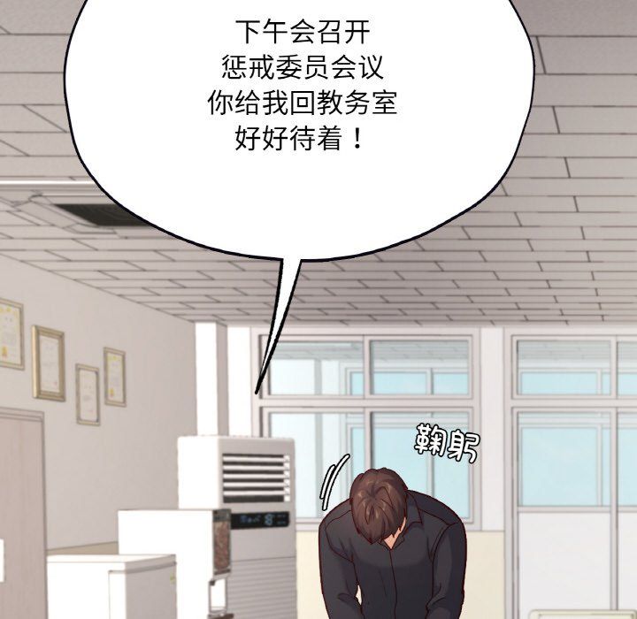 在学校达咩!第32話