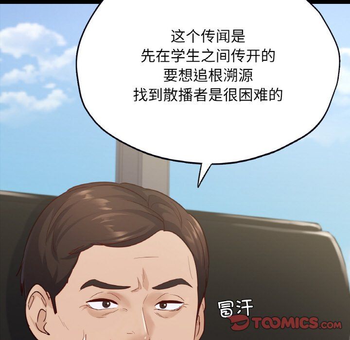 在学校达咩!第32話